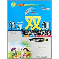 单元双测同步达标活页试卷:2年级数学(下)(国标北师版)