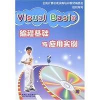 Visual Basic编程基础与应用实例(附光盘)