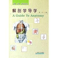 解剖学导学