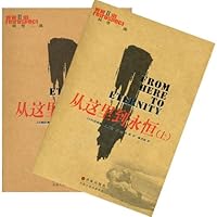 从这里到永恒(上下)