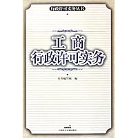 工商行政许可实务