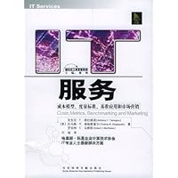 IT服务:成本模型、度量标准、基准应用和市场营销