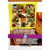 科学饮食与饮食误区