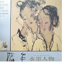 中国当代著名画家个案研究:隋牟水墨人物