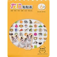 贴画版左右脑开发左右脑贴贴画6岁