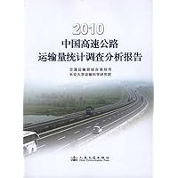 2010年高速公路运输量统计调查分析报告