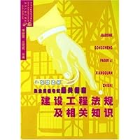 建设工程法规及相关知识