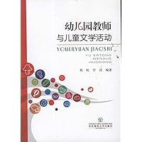 幼儿园教师与儿童文学活动