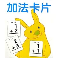 加法卡片