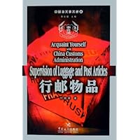 中国海关事务通6:行邮物品