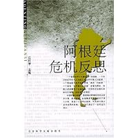 阿根廷危机反思