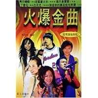 火爆金曲