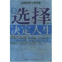 选择决定人生:选择比努力更重要