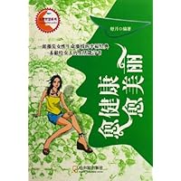 愈健康愈美丽