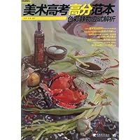 美术高考高分范本:色彩静物应试解析