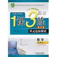 1课3练单元达标测试•数学(必修5•国标人教A版•提升版)