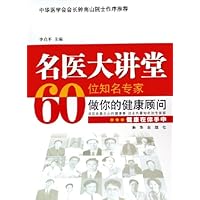 名医大讲堂:60位知名专家做你的健康顾问
