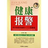 健康报警
