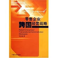 零售企业跨国经营战略