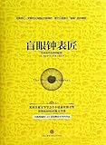 道金斯作品·盲眼钟表匠