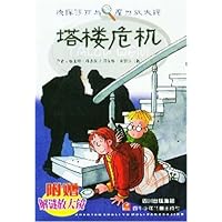 塔楼危机(附解谜放大镜1只)