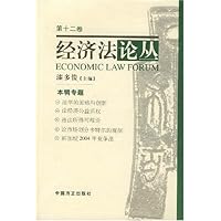 经济法论丛(第12卷)
