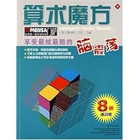 门萨:算术魔方(挑战版)