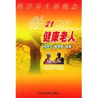 科学养生新概念:做21世纪健康老人