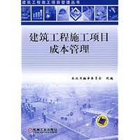建筑工程施工项目成本管理