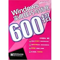 Windows实用技巧与优化600招