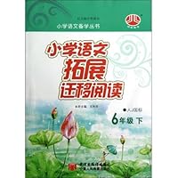 6年级(人J国标)(配人教版)下:小学语文拓展迁移阅读