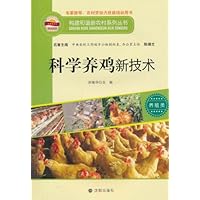 科学养鸡新技术