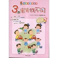 聪明宝宝玩出来(3岁)(套装共5册)