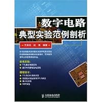 数字电路典型实验范例剖析