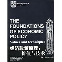 经济政策原理:价值与技术