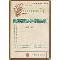 急慢性肾小球肾炎(特价)
