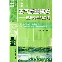空气质量模式:在法规中的应用