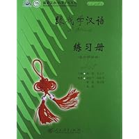 跟我学汉语练习册(乌尔都语版)