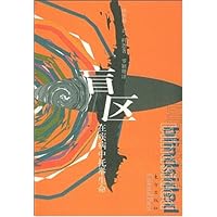 盲区:在疾病中托举生命