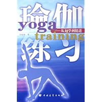 瑜伽练习:从初学到精进(附光盘)