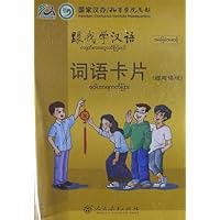 跟我学汉语词语卡片(缅甸语版)