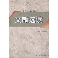 文献选读