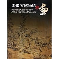 安徽省博物馆藏画