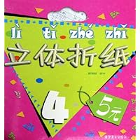 立体折纸(4)