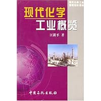 现代化学工业概览