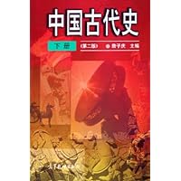 中国古代史(下)