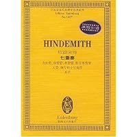 欣德米特七重奏:为长笛双簧管单簧管低音单簧管大管圆号和小号而作总谱