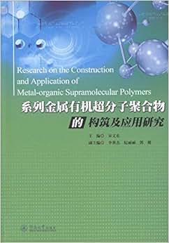 《系列金属有机超分子聚合物的构筑及应用研究