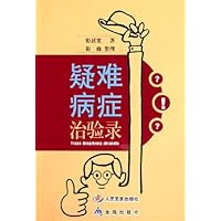 疑难病症治验录