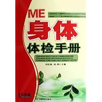 ME身体体检手册(引导版)